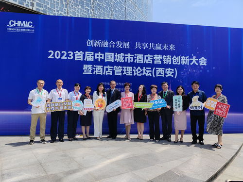 2023首屆中國城市酒店營銷創新大會在西安隆重開幕，聚焦會議及展覽服務新趨勢